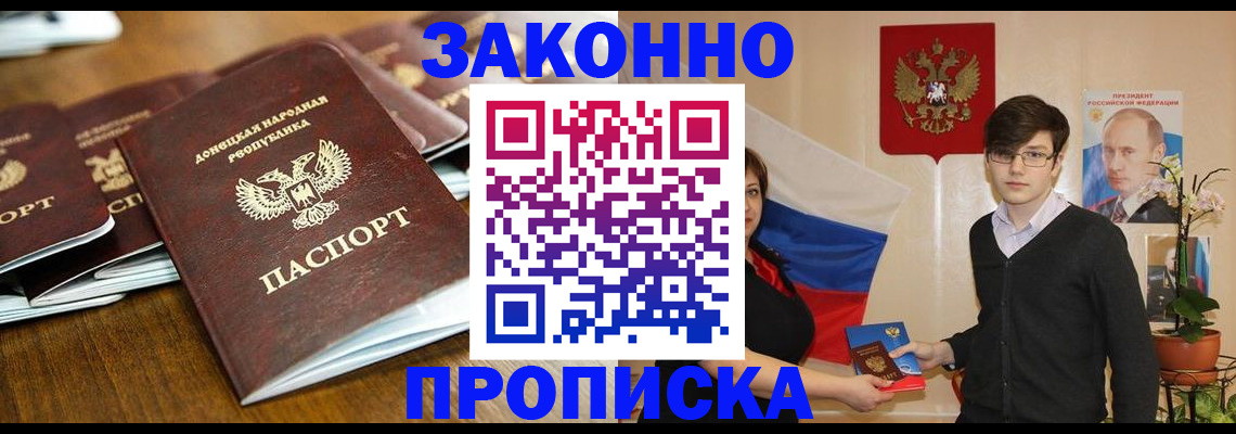 прописка 2025 в Луге